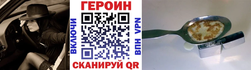 ГЕРОИН Heroin  Калининград 